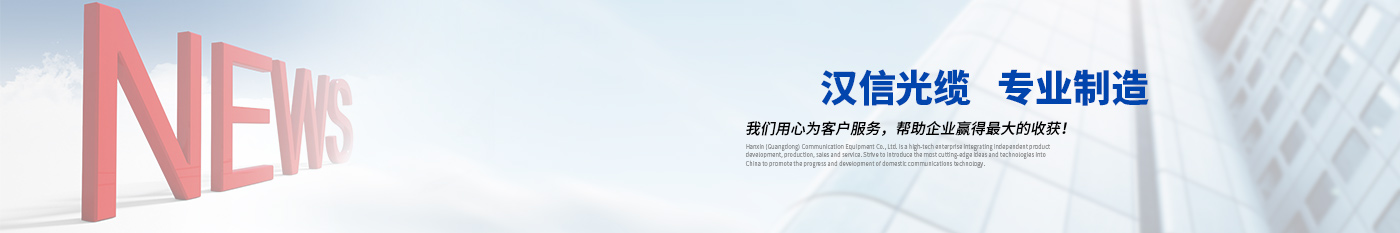 通知公告-正品公海555000jc线路检测中心光缆|广东公海555000jc线路检测中心通信光缆有限公司